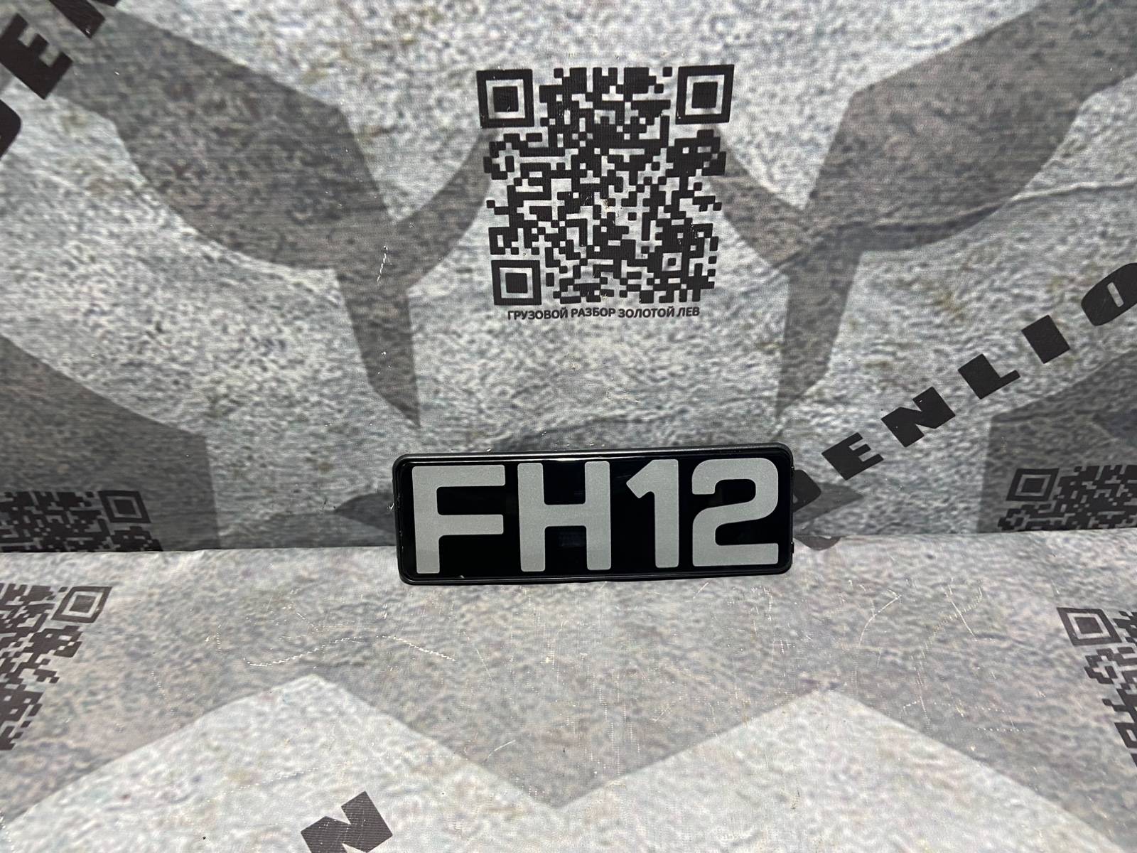 Эмблема "fh12" Volvo Fh FH1 (1993