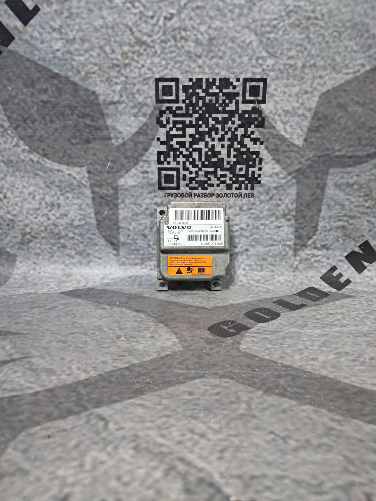 Блок управления AIR BAG VOLVO FH (б/у)