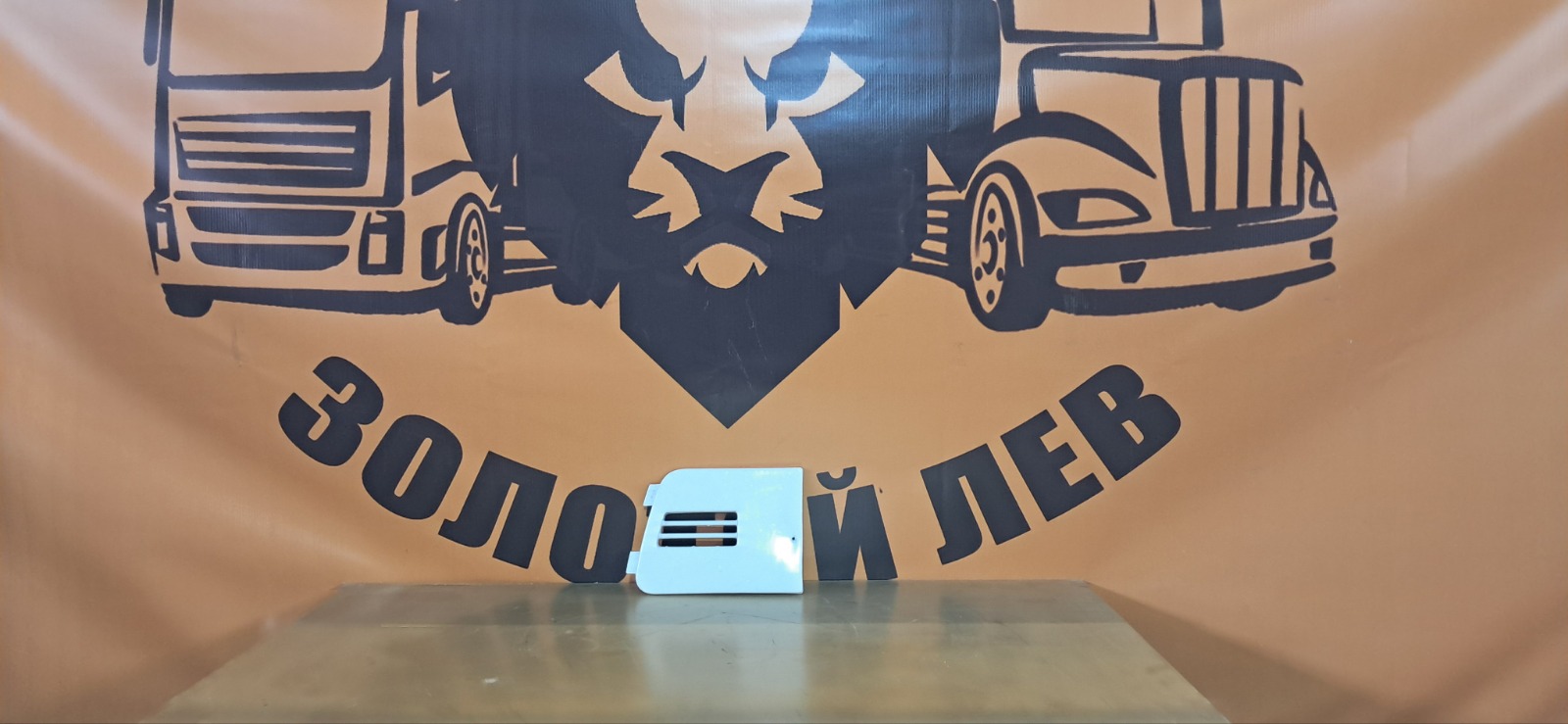 Заглушка в бампер VOLVO FH FH2 D13A440 2007 левая (б/у)