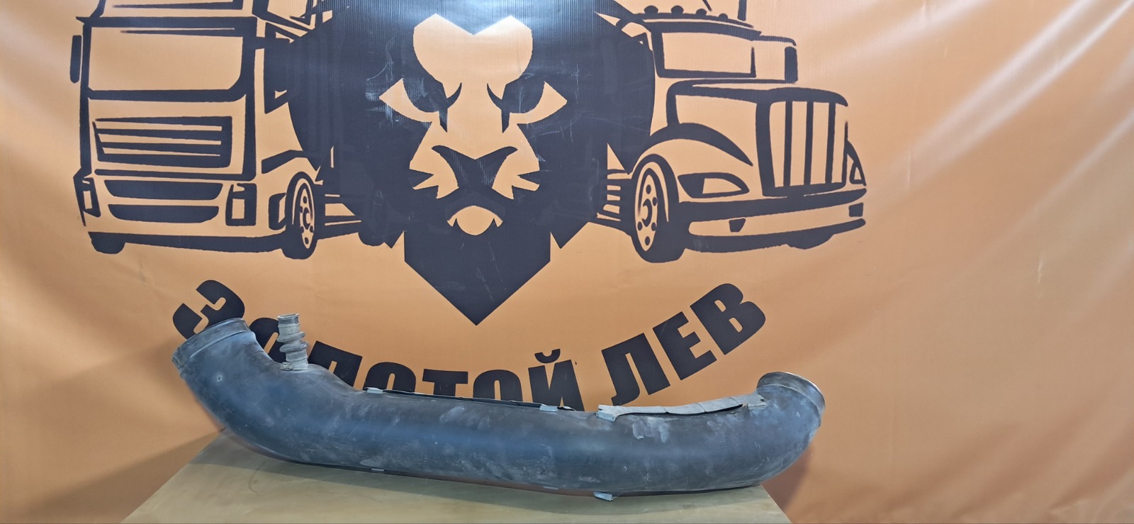 Патрубок воздушного фильтра VOLVO FH FH2 D13A440 2007 (б/у)