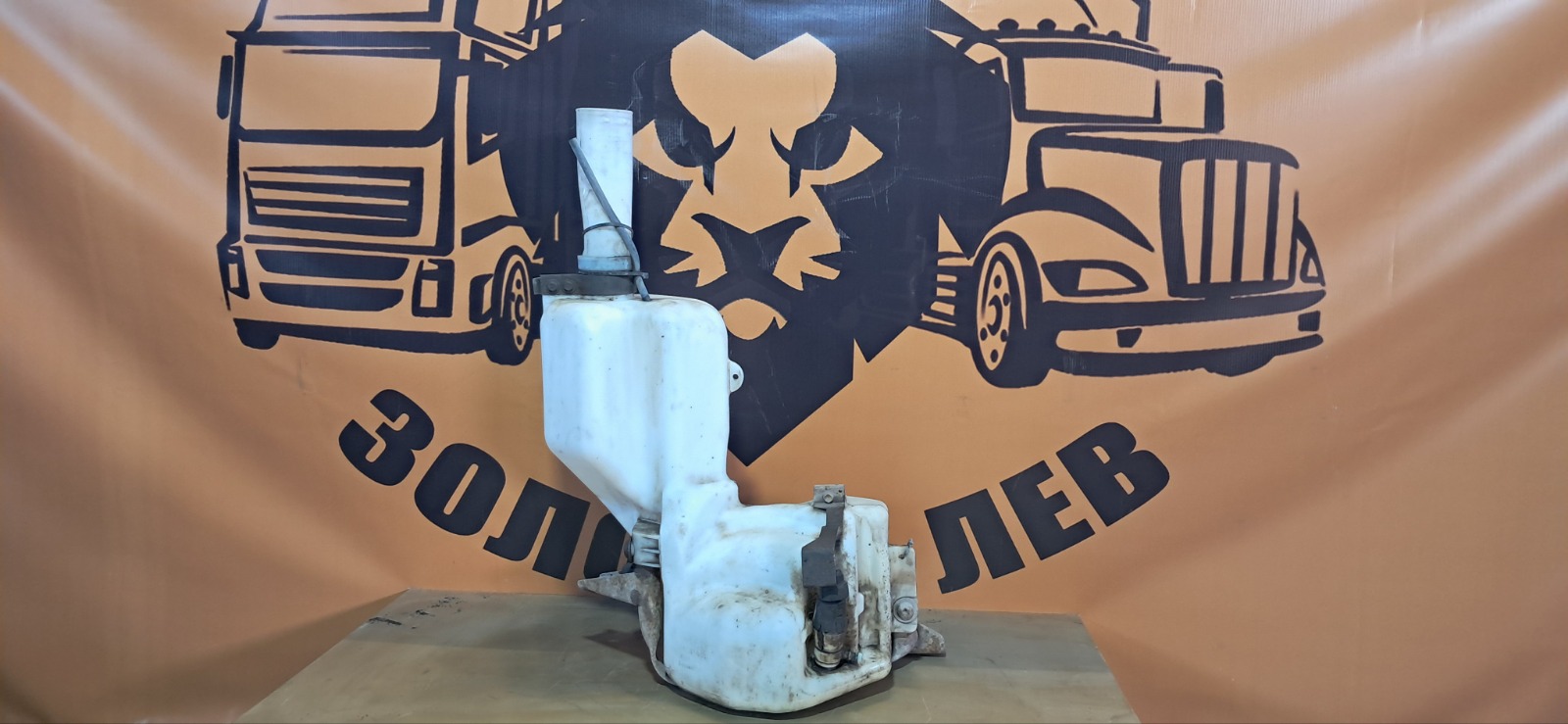 Бачок омывателя лобового VOLVO FH FH2 D13A440 2007 (б/у)