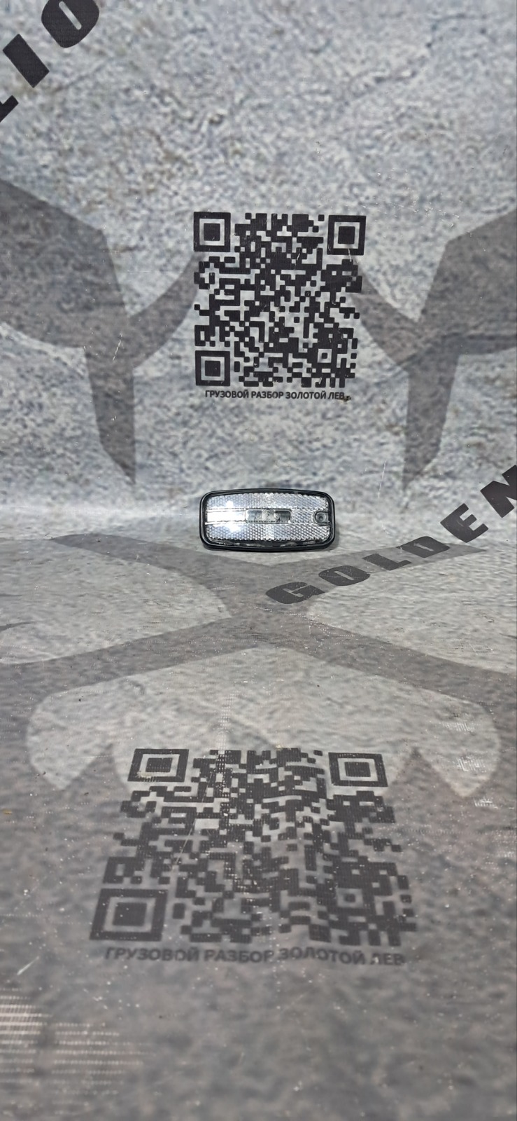 Фонарь габаритный ПОЛУПРИЦЕПЫ SCHMITZ (б/у)