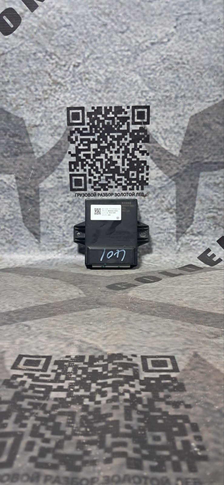 Электронный блок управления Dongfeng GX CUMMINS Z14EVIE520 2023 (б/у)