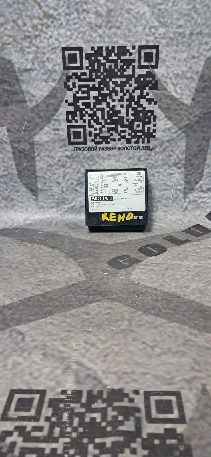 Реле поворотов RENAULT Premium (б/у)