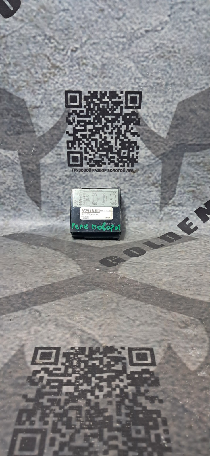 Реле поворотов RENAULT Premium (б/у)