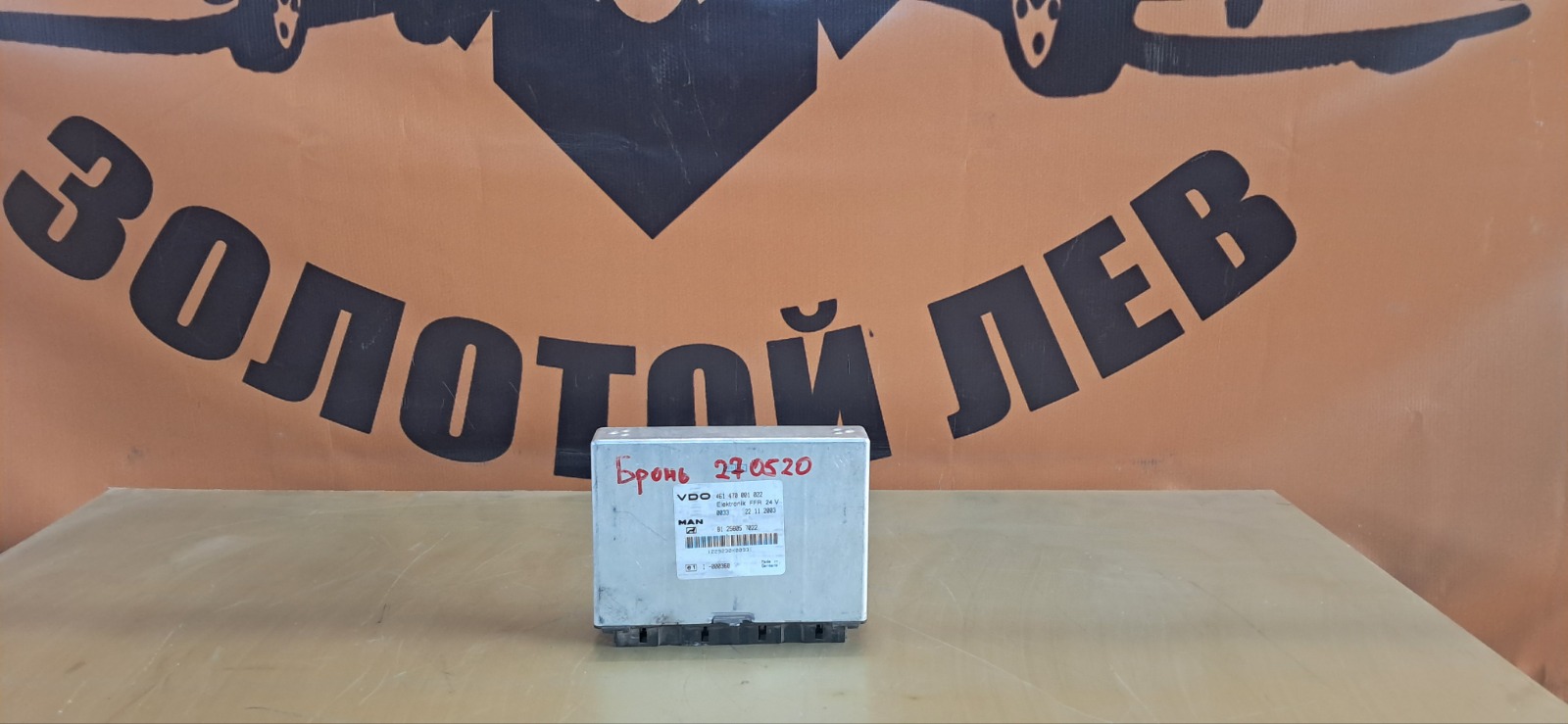 Блок управления FFR MAN TGA (б/у)