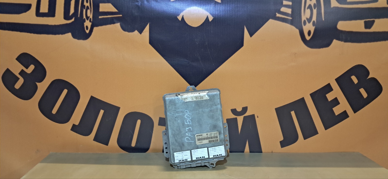 Блок управления двигателем MAN F2000 (б/у)