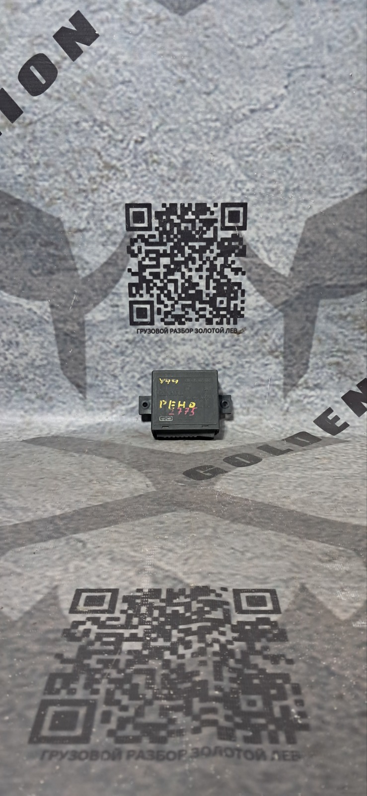 Блок управления центральным замком RENAULT Premium (б/у)