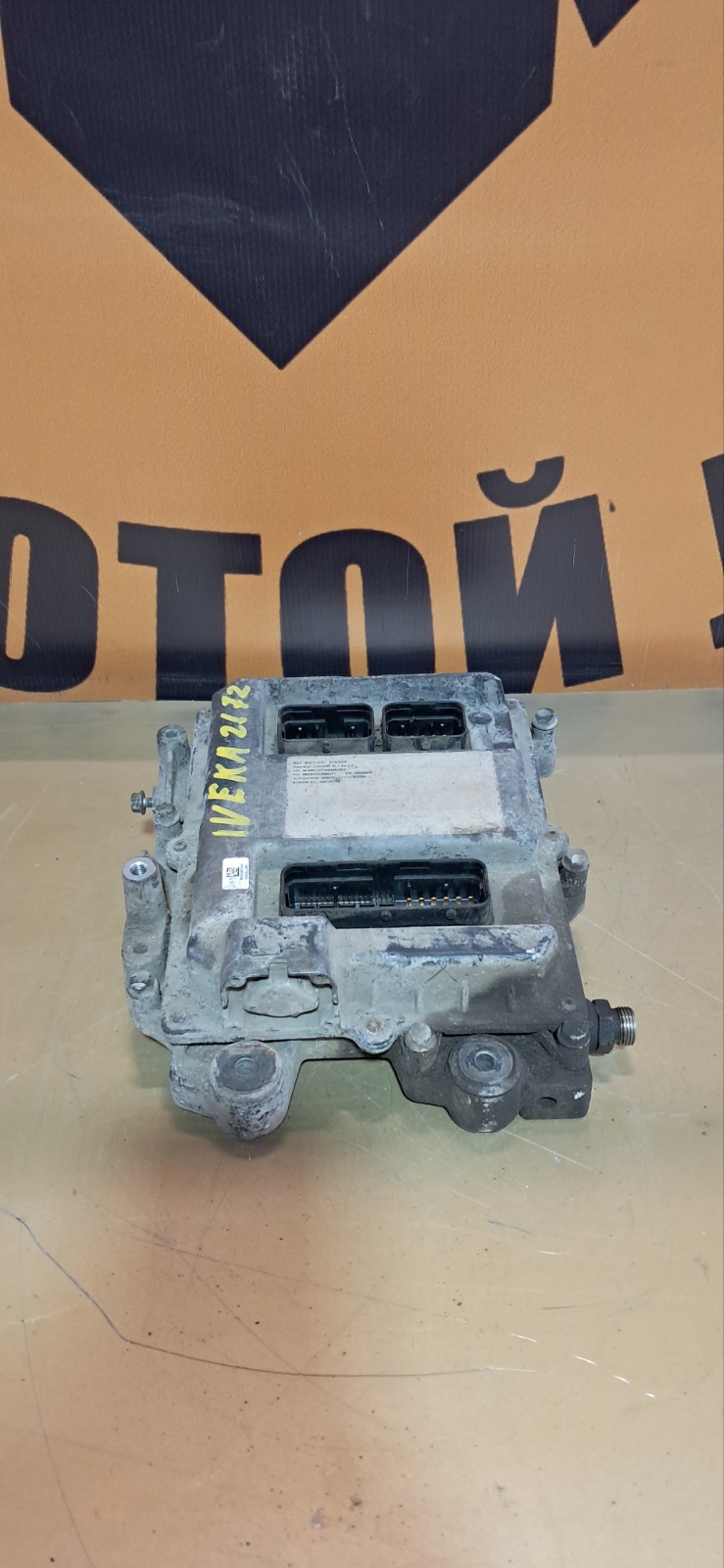 Блок управления двигателем IVECO Stralis CURSOR 10 EURO5 2008 (б/у)