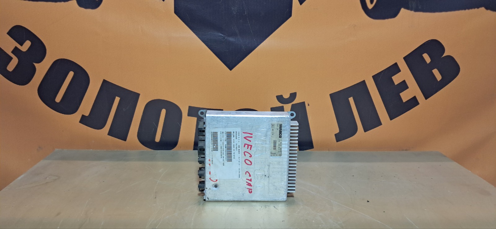 Блок управления EBS IVECO Stralis (б/у)