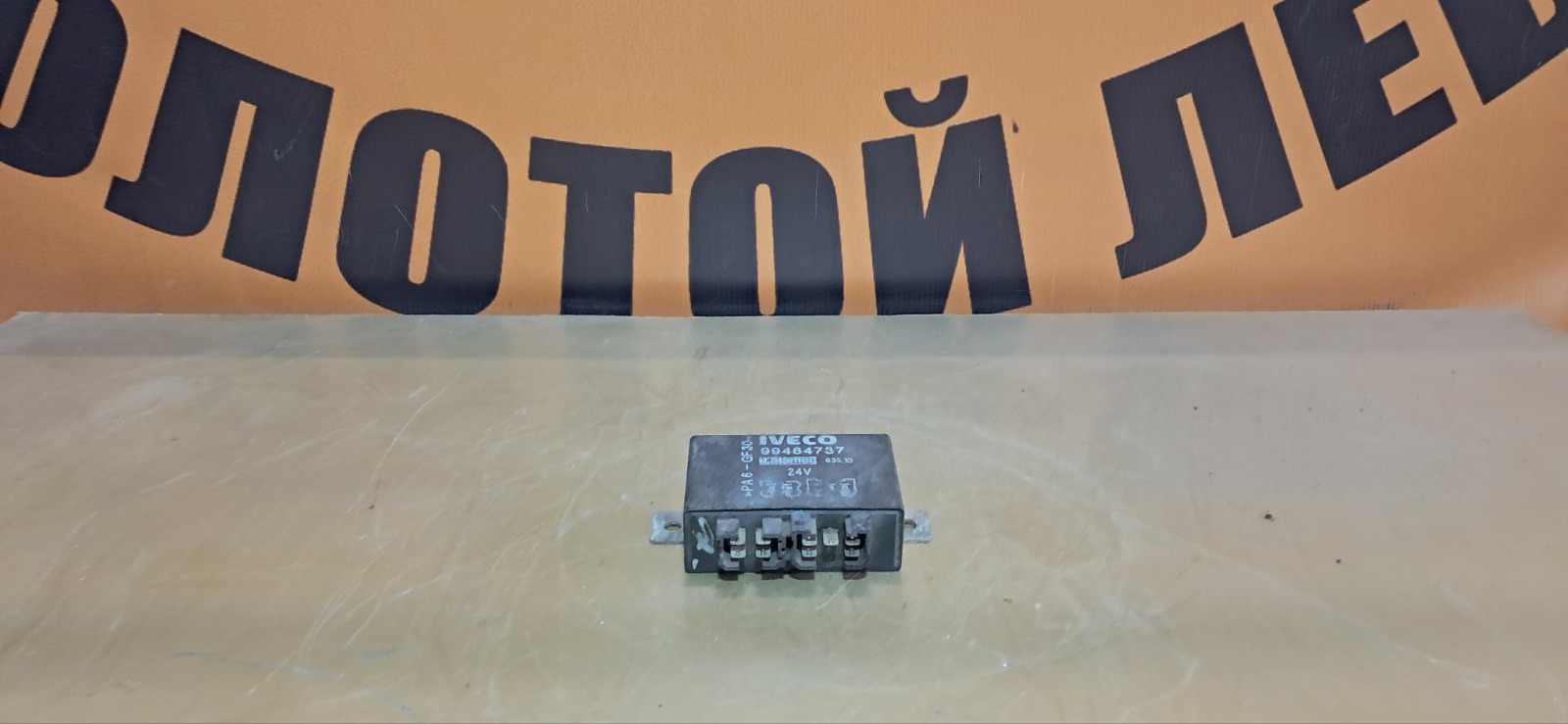 Реле поворотов IVECO EUROSTAR (б/у)