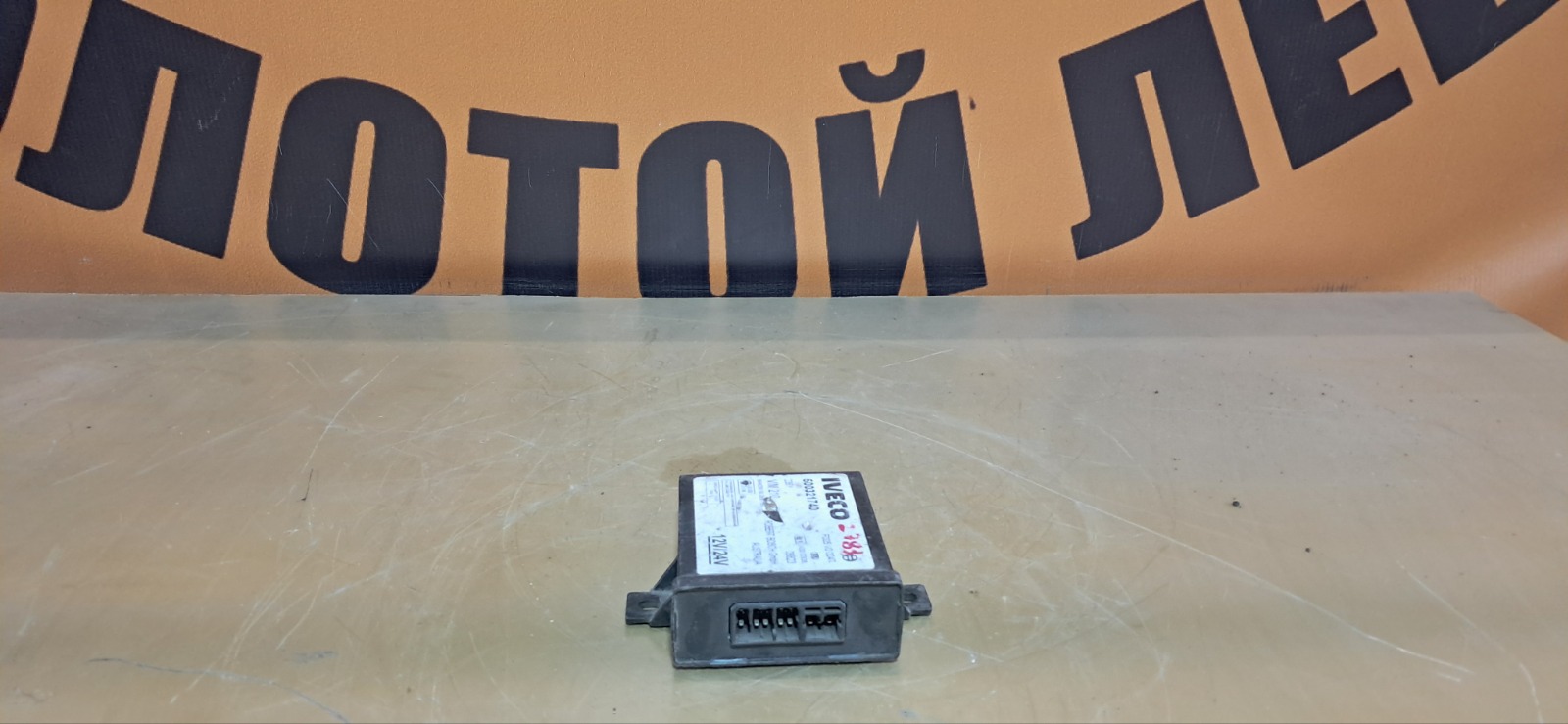 Блок управления иммобилайзером IVECO Eurotech (б/у)