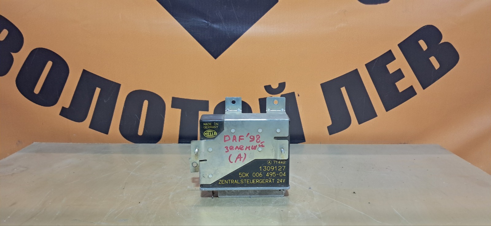 Блок управления светом DAF XF (б/у)
