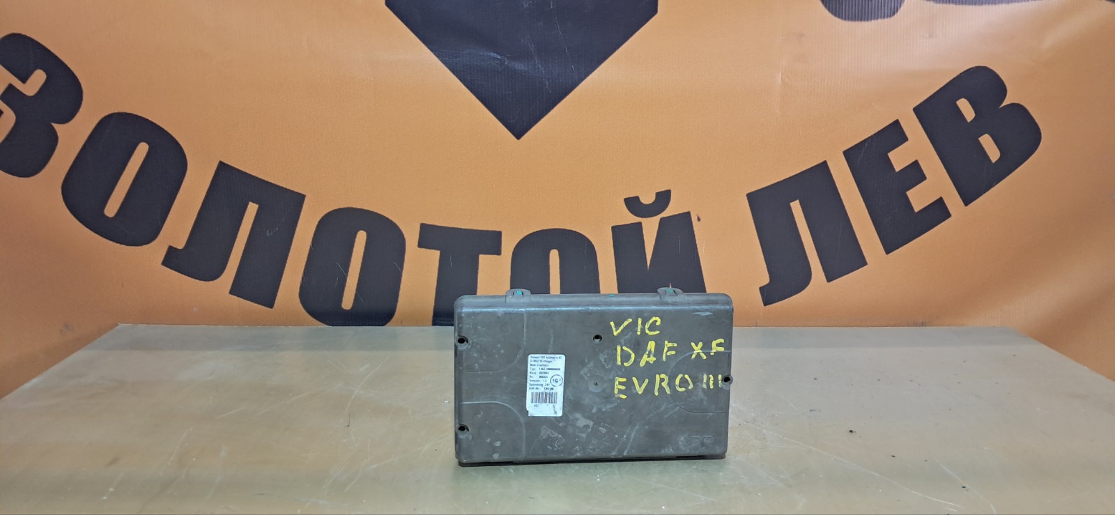 Блок электронный DAF CF (б/у)
