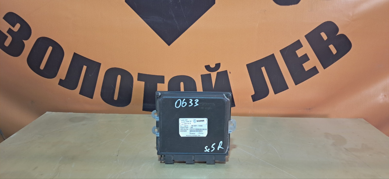Блок электронный SCANIA 5-Series (б/у)
