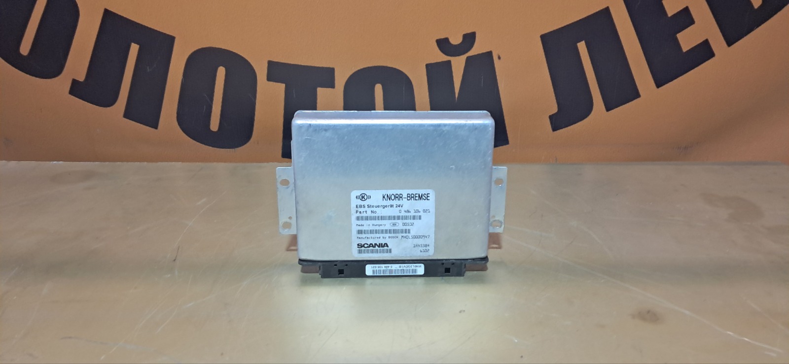 Блок управления EBS SCANIA 4-Series (б/у)