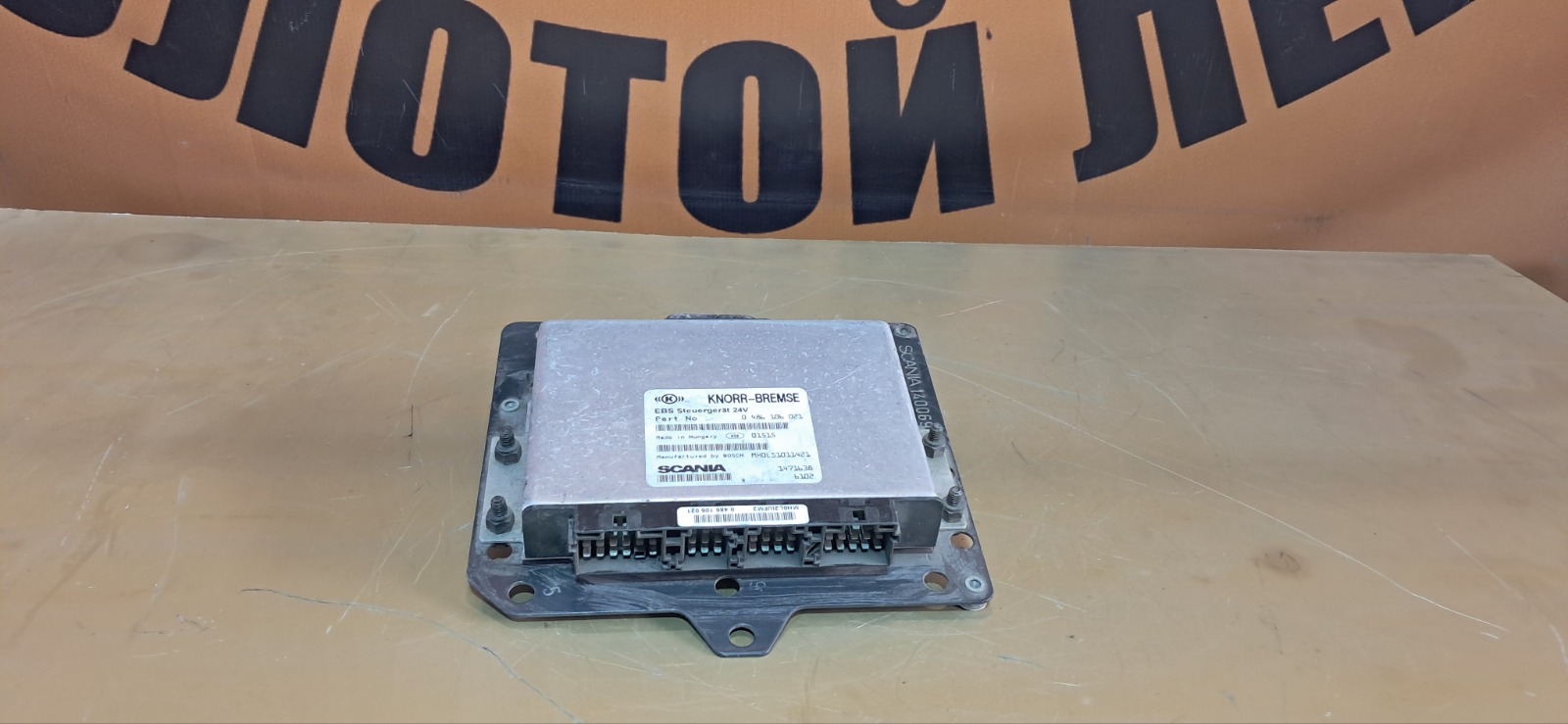 Блок управления EBS SCANIA 4-Series (б/у)