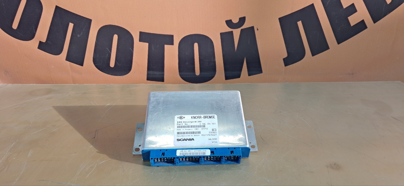 Блок управления EBS SCANIA 5-Series (б/у)