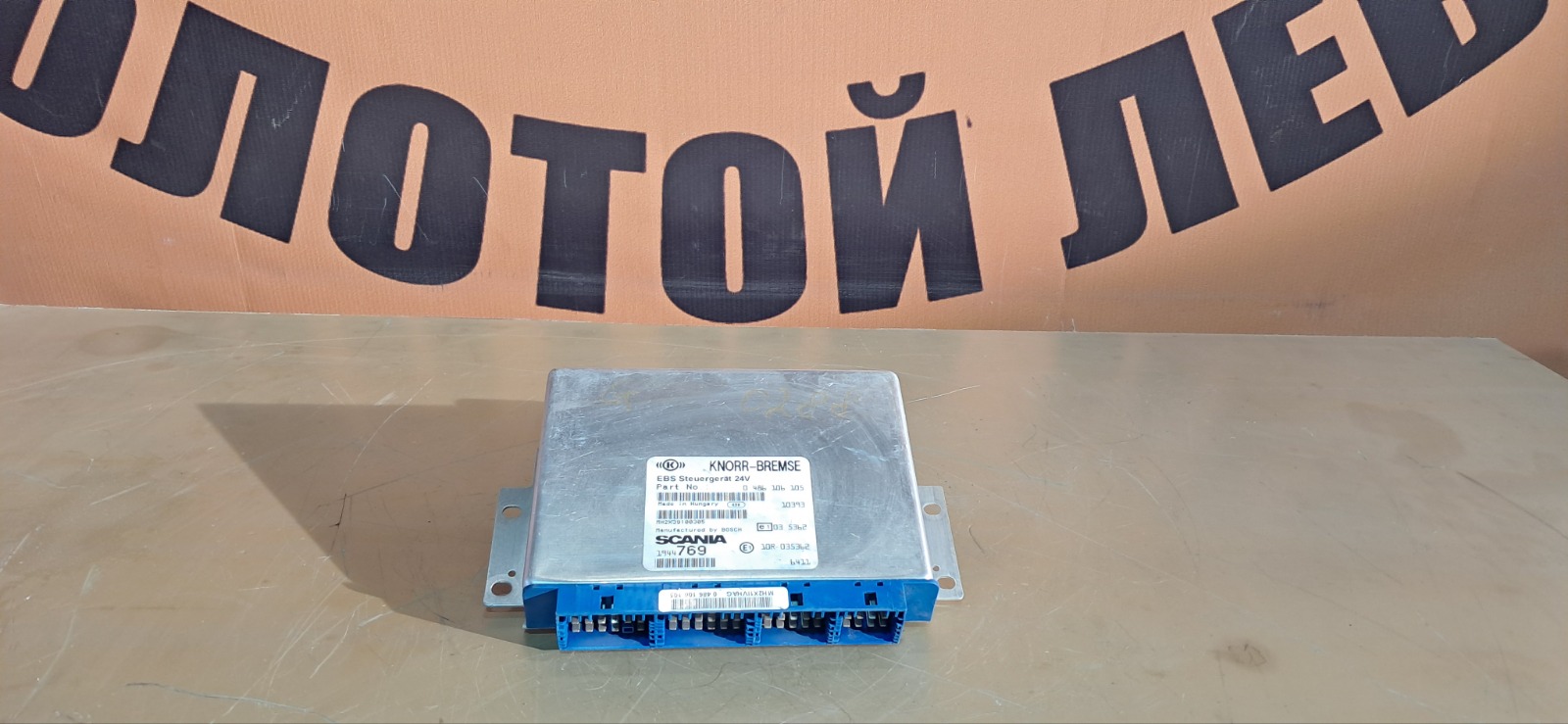 Блок управления EBS SCANIA 5-Series (б/у)