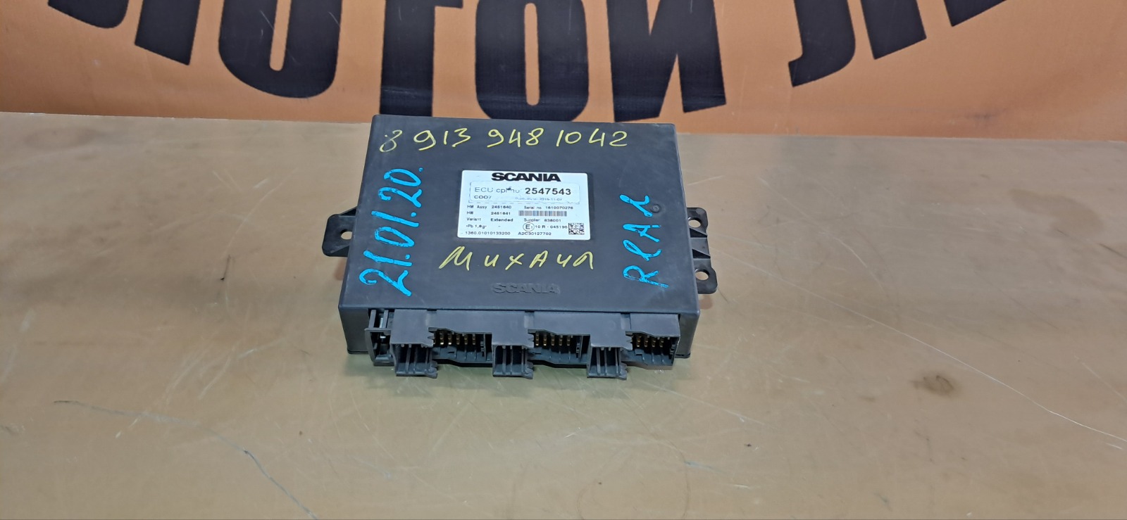 Электронный блок управления SCANIA 5-Series (б/у)