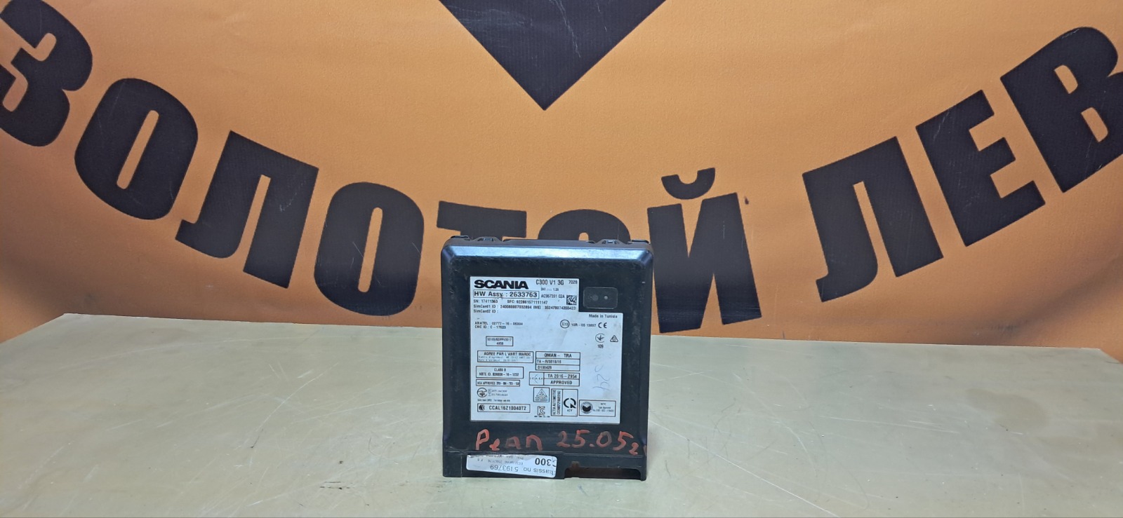 Блок электронный SCANIA 6-Series P-SERIES 2017 (б/у)