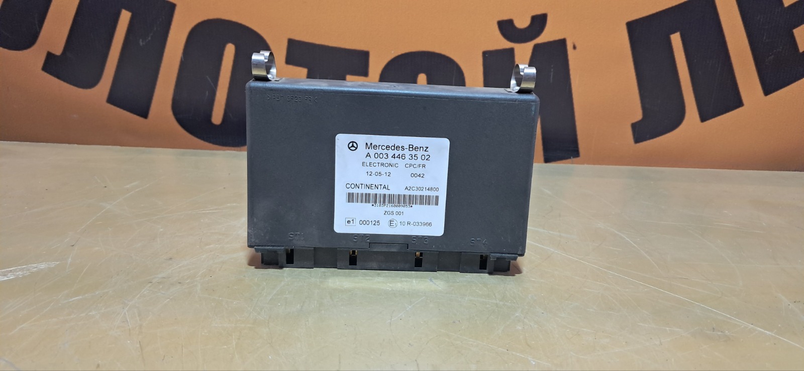 Электронный блок управления Mercedes-Benz Actros (б/у)