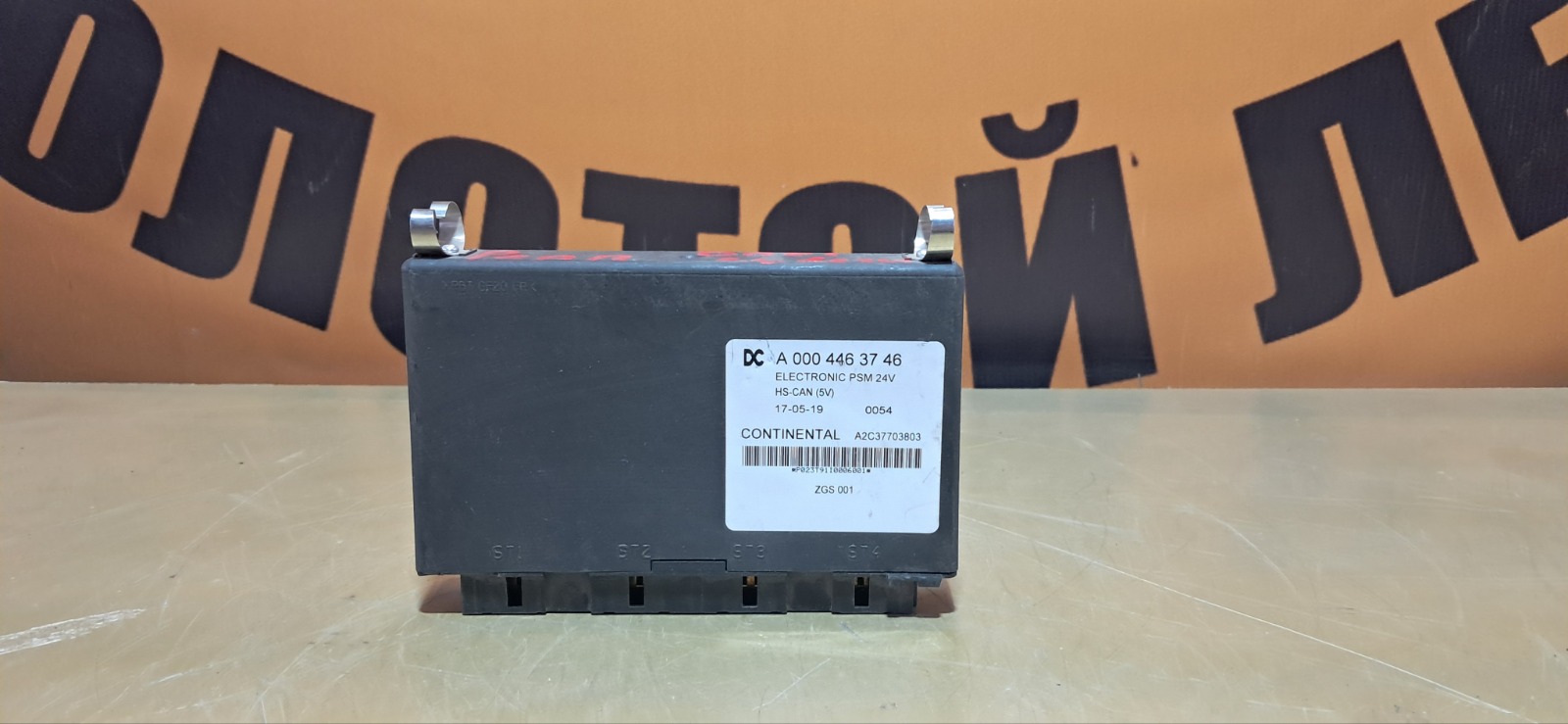 Электронный блок управления Mercedes-Benz Actros MP4 (б/у)