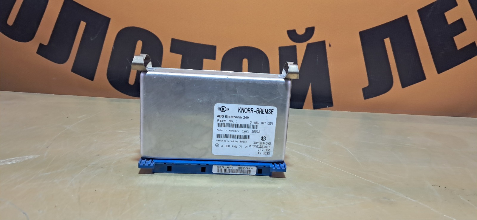 Блок управления ABS Mercedes-Benz Axor (б/у)