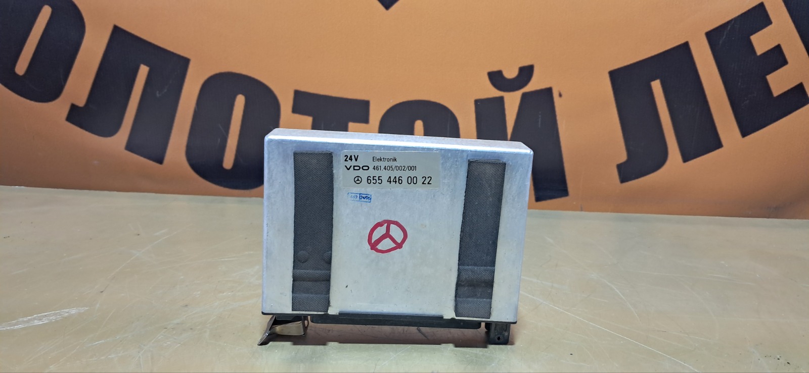 Электронный блок управления Mercedes-Benz Actros (б/у)