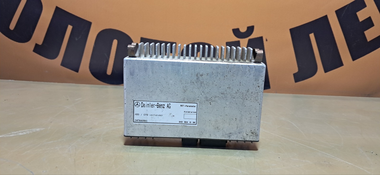 Блок управления ABS Mercedes-Benz Actros (б/у)