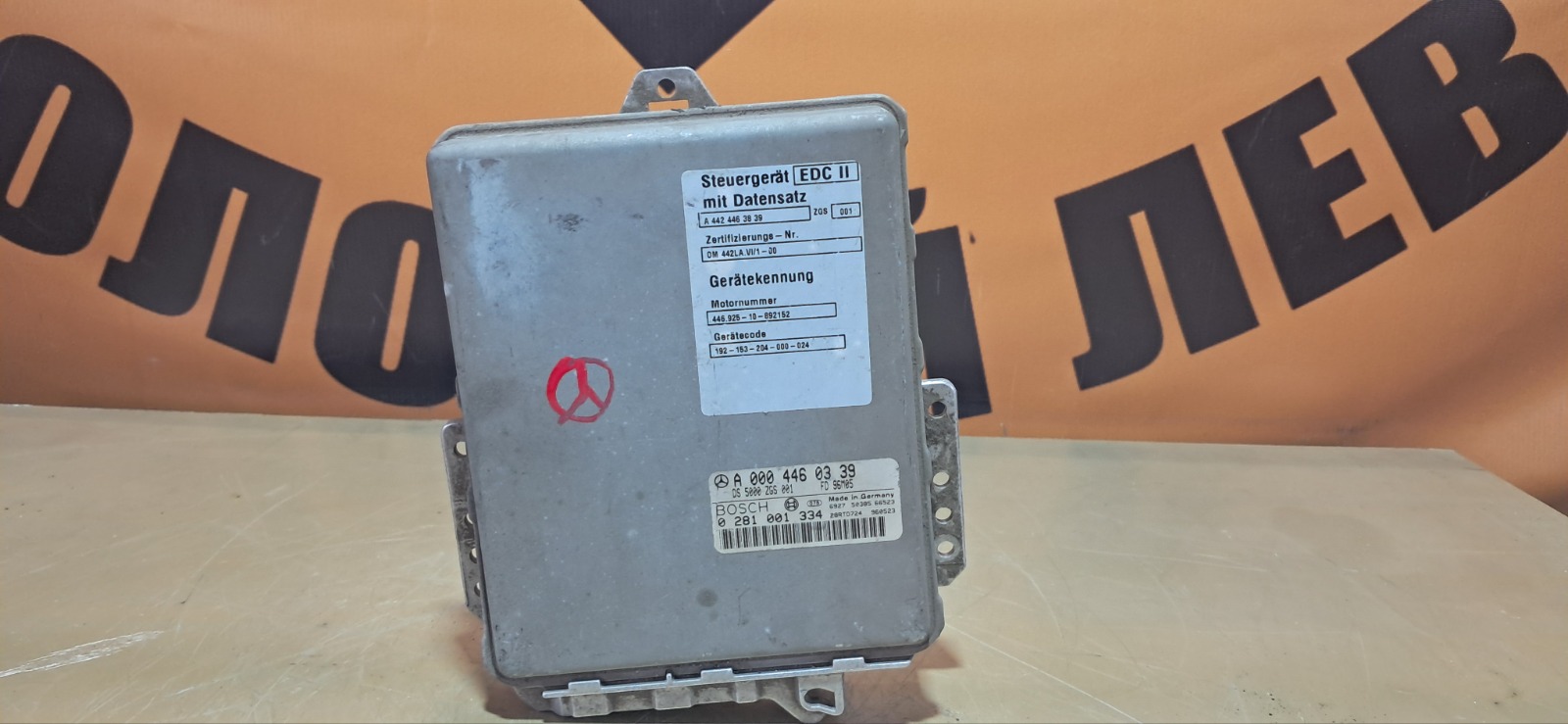 Блок управления двигателем Mercedes-Benz Actros (б/у)