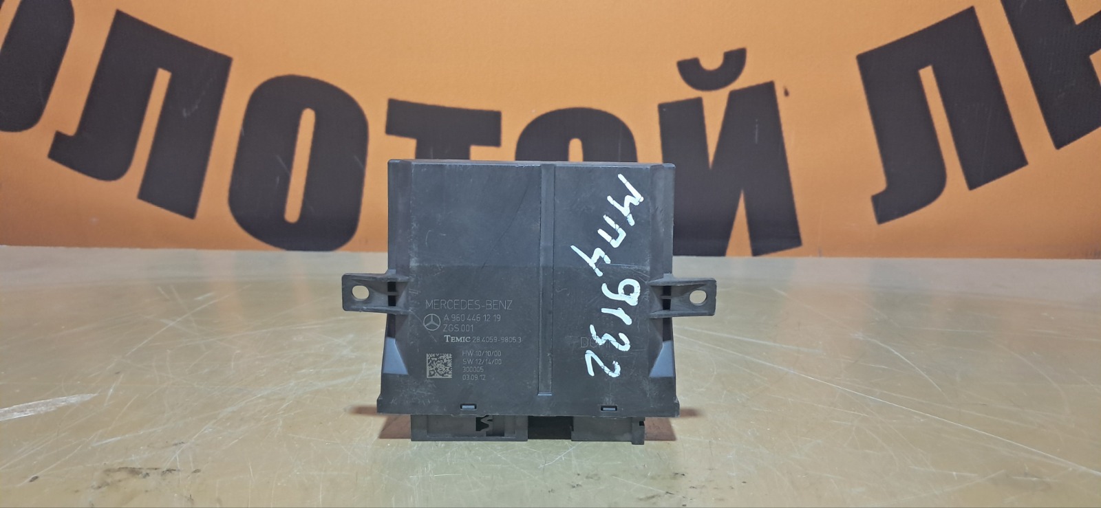 Блок управления дверьми Mercedes-Benz Actros (б/у)