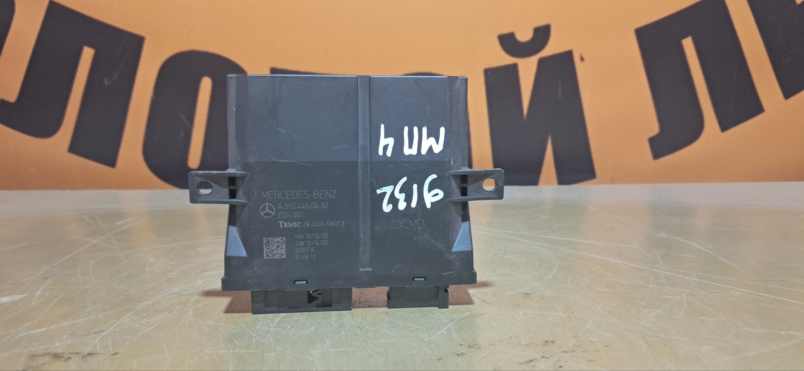 Блок управления дверьми Mercedes-Benz Actros (б/у)