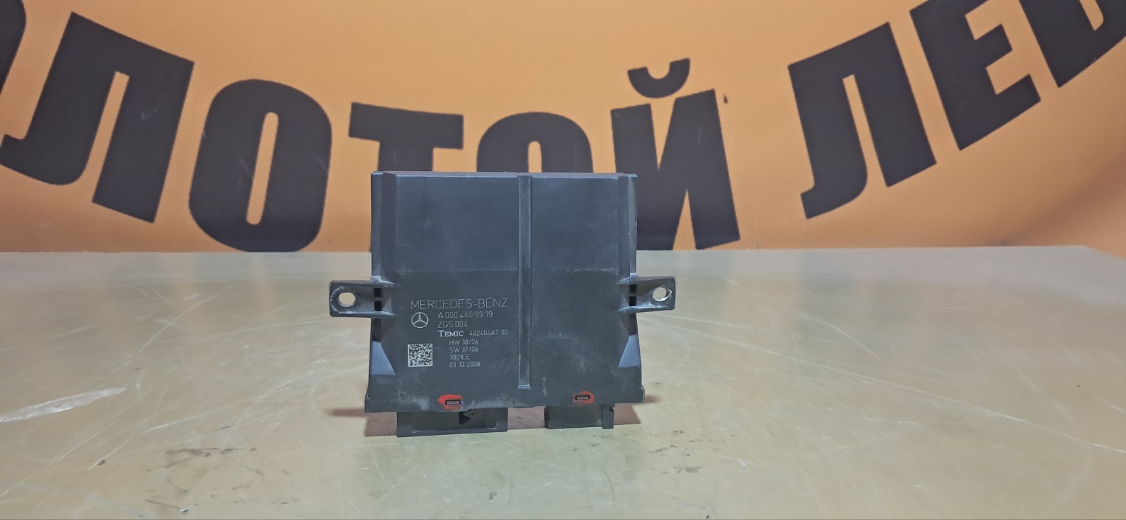 Блок управления дверьми Mercedes-Benz Actros (б/у)