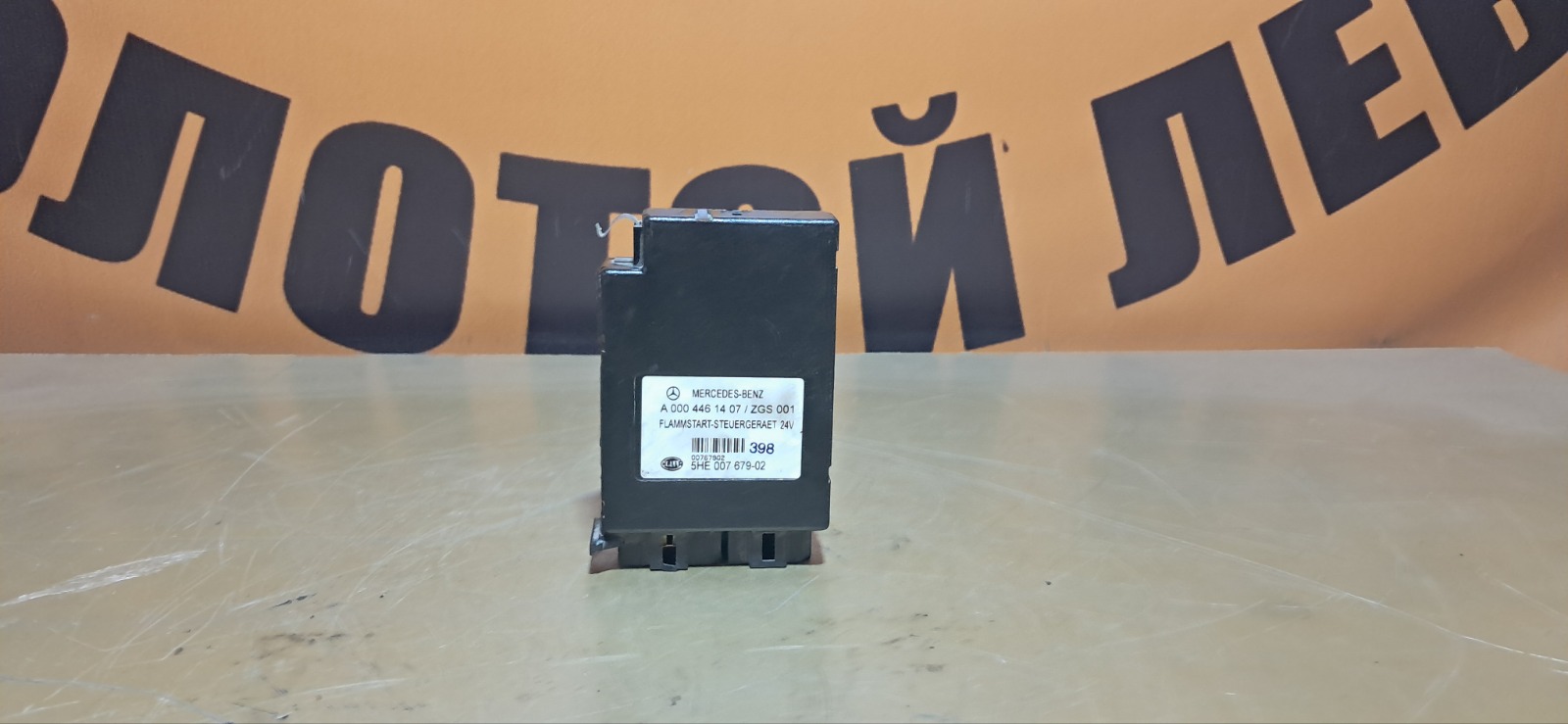 Блок управления свечами накала Mercedes-Benz Axor (б/у)