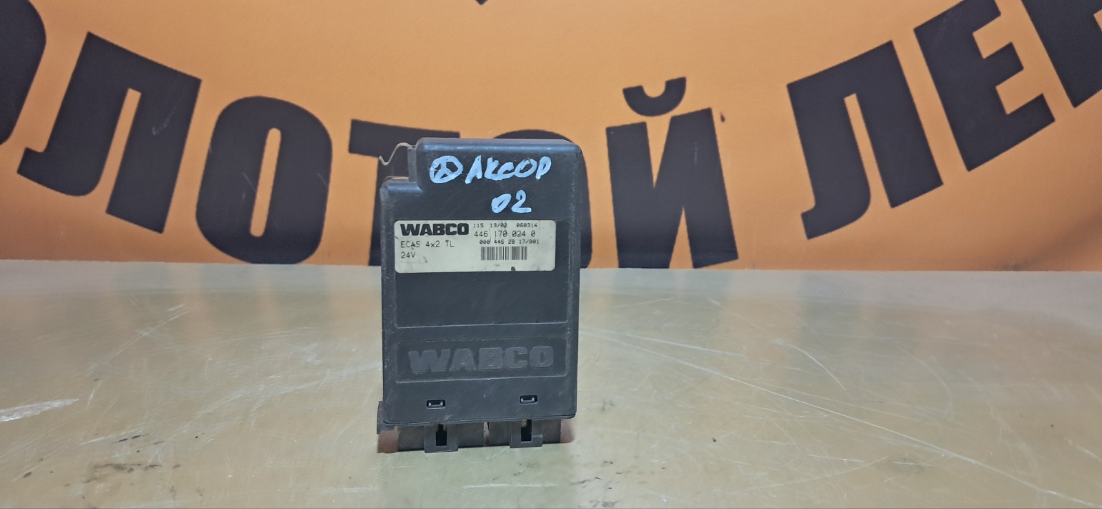 Блок ECAS Mercedes-Benz Axor (б/у)