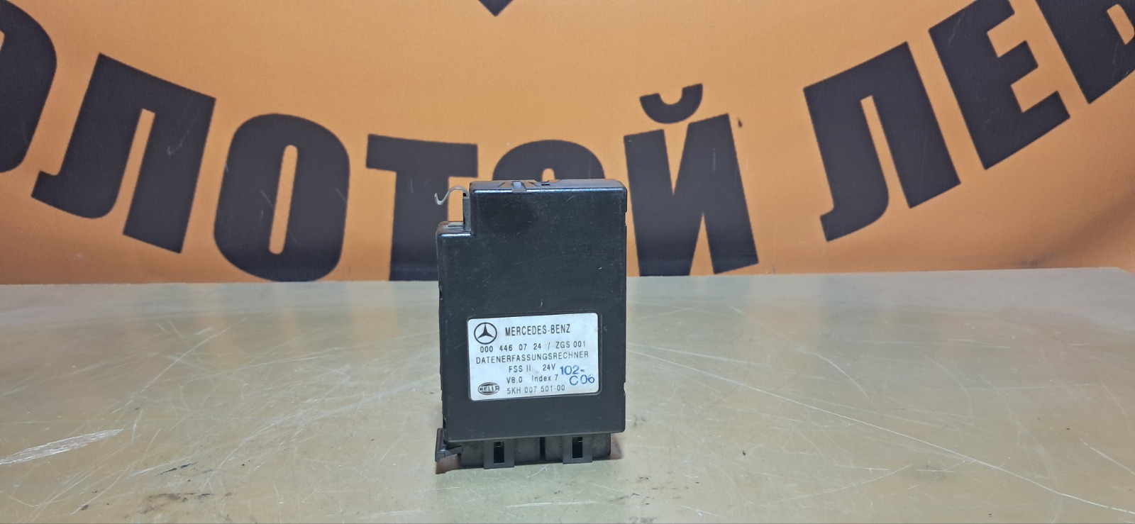 Блок электронный Mercedes-Benz Actros (б/у)