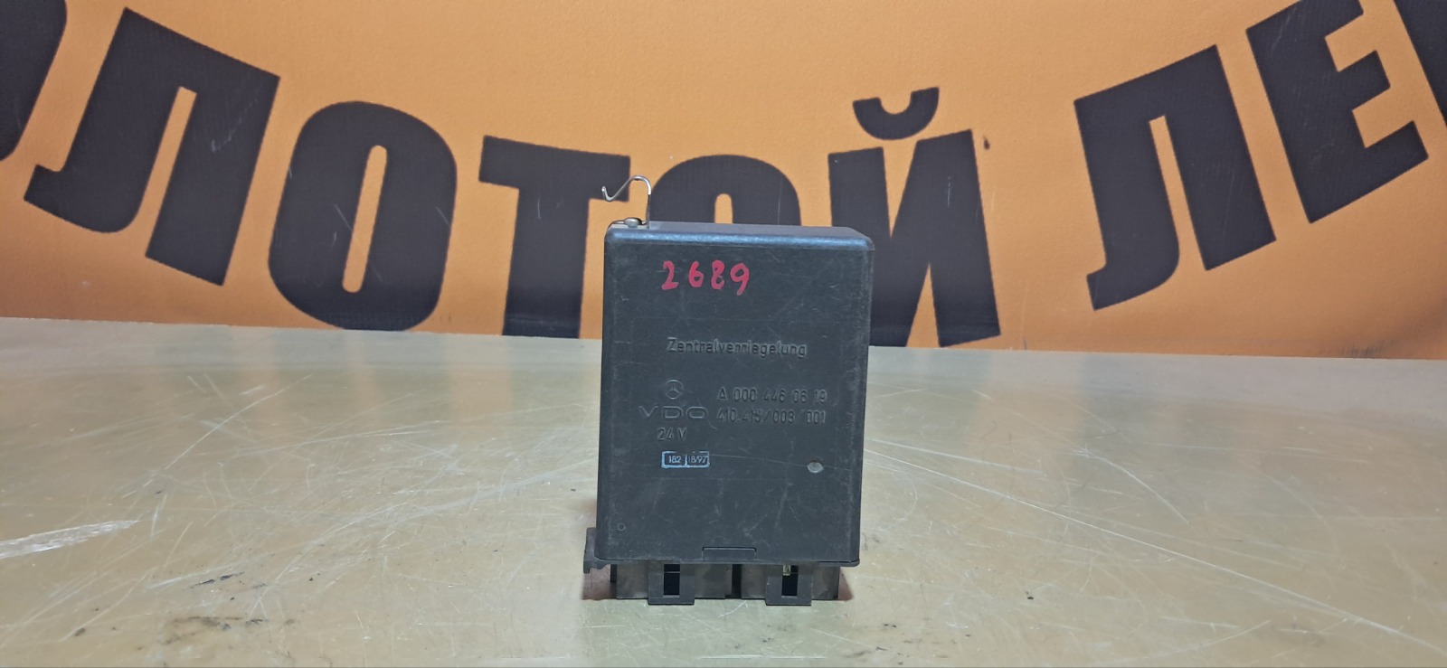 Блок управления центральным замком Mercedes-Benz Actros (б/у)