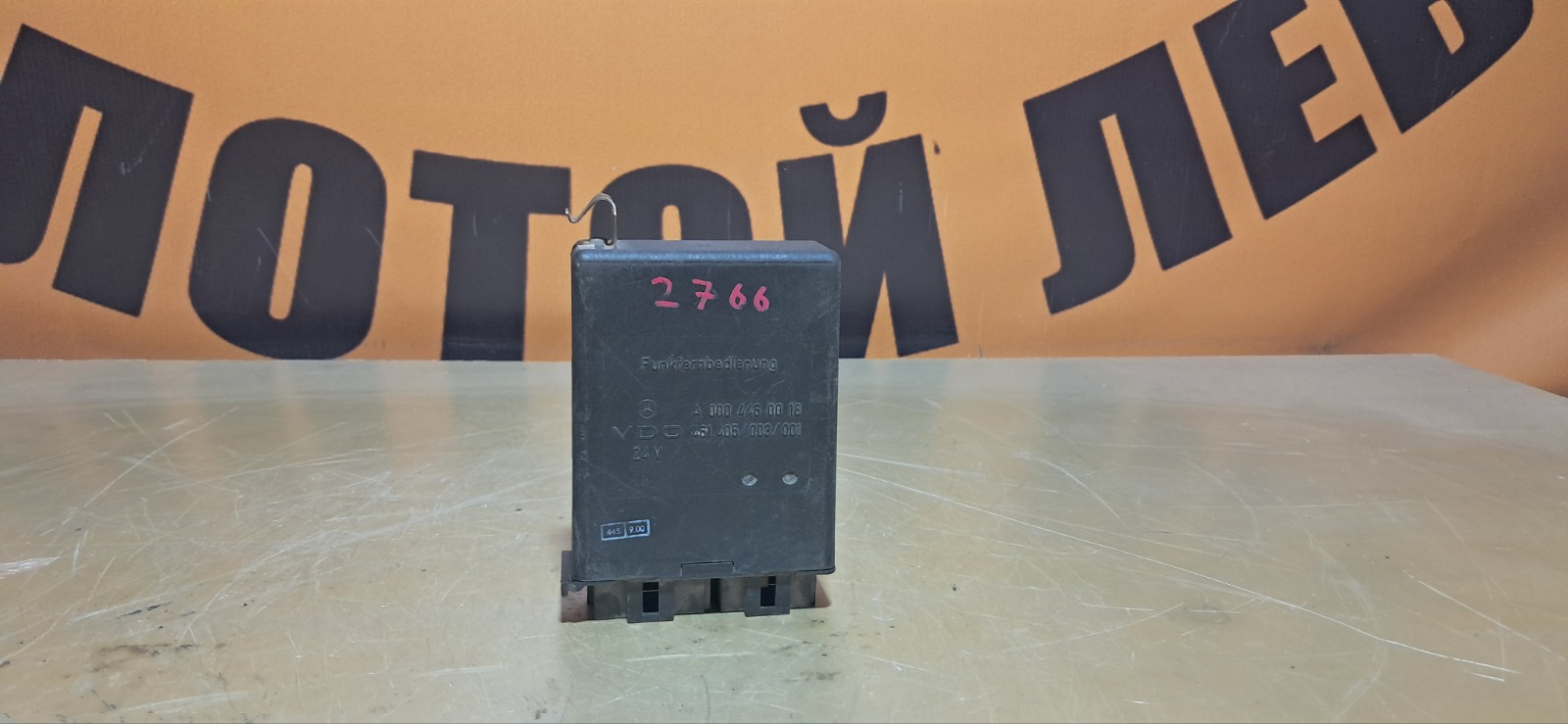 Блок управления центральным замком Mercedes-Benz Actros (б/у)