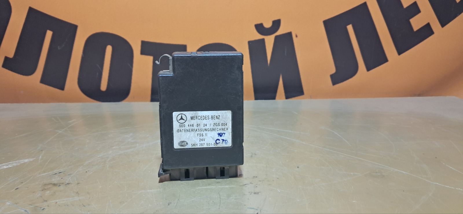 Блок электронный Mercedes-Benz Actros (б/у)