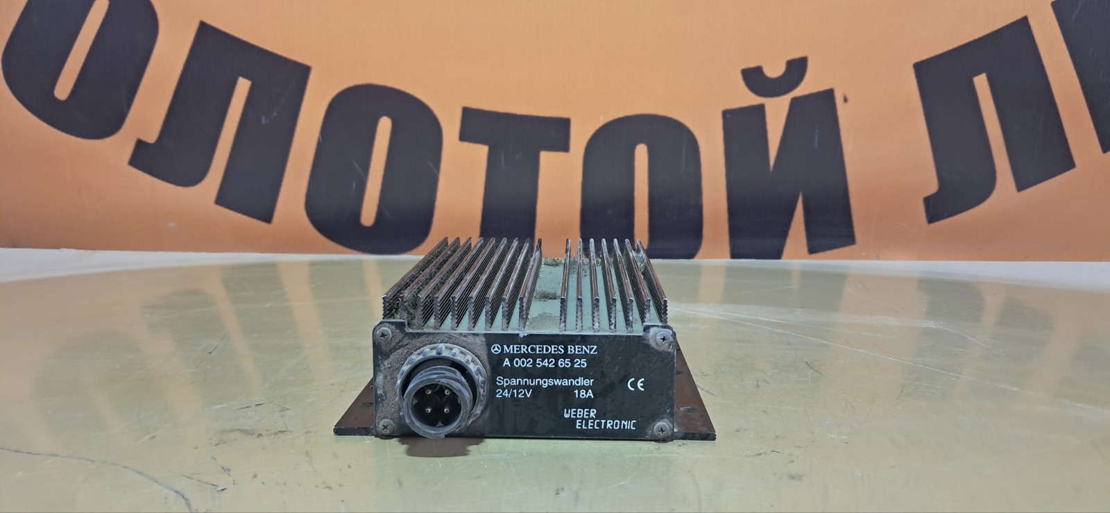 Преобразователь напряжения Mercedes-Benz Actros (б/у)