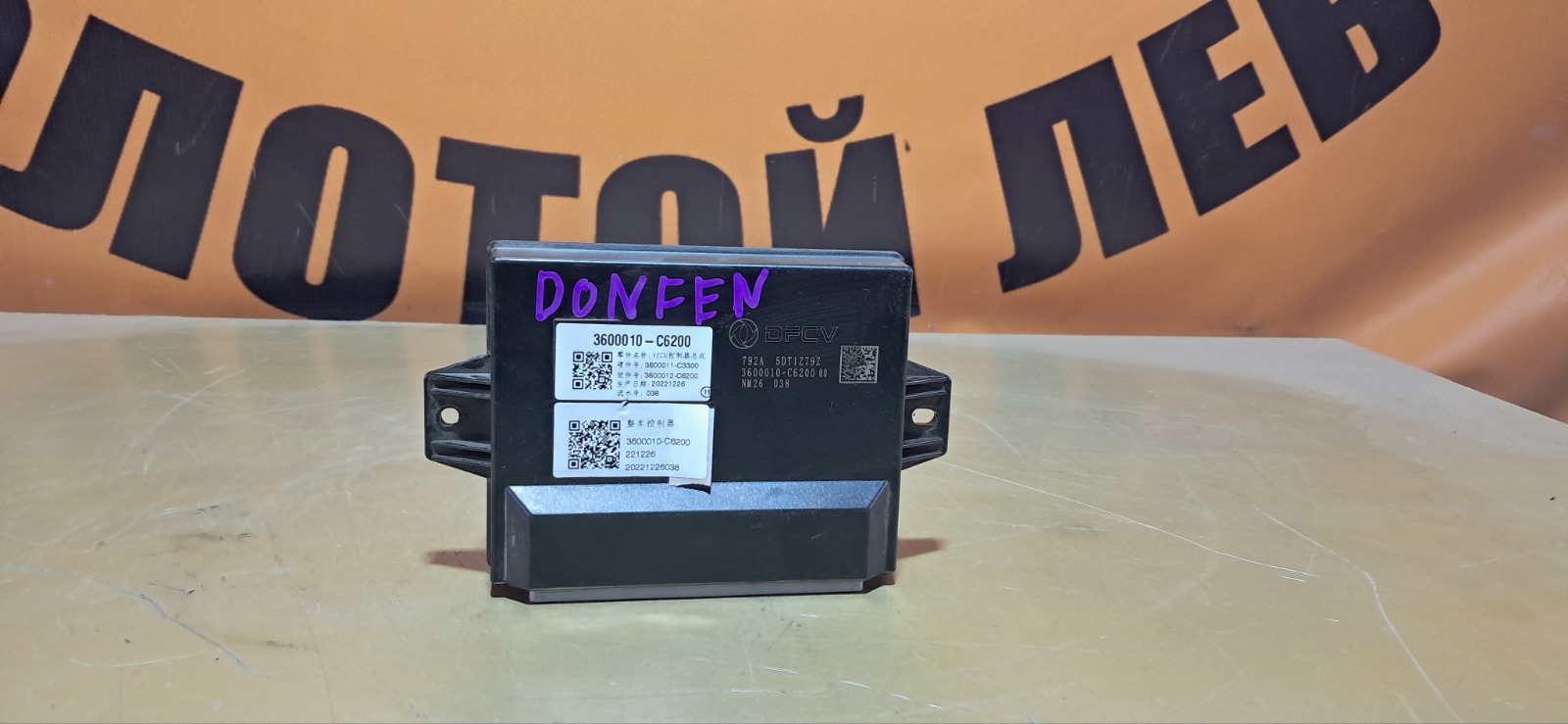 Блок электронный Dongfeng GX (б/у)