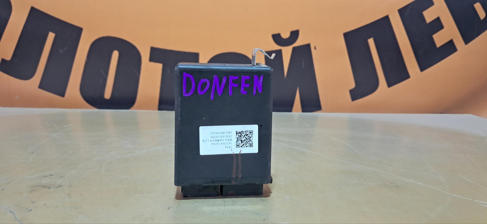 Модуль приема данных с датчика давления в шинах Dongfeng GX (б/у)