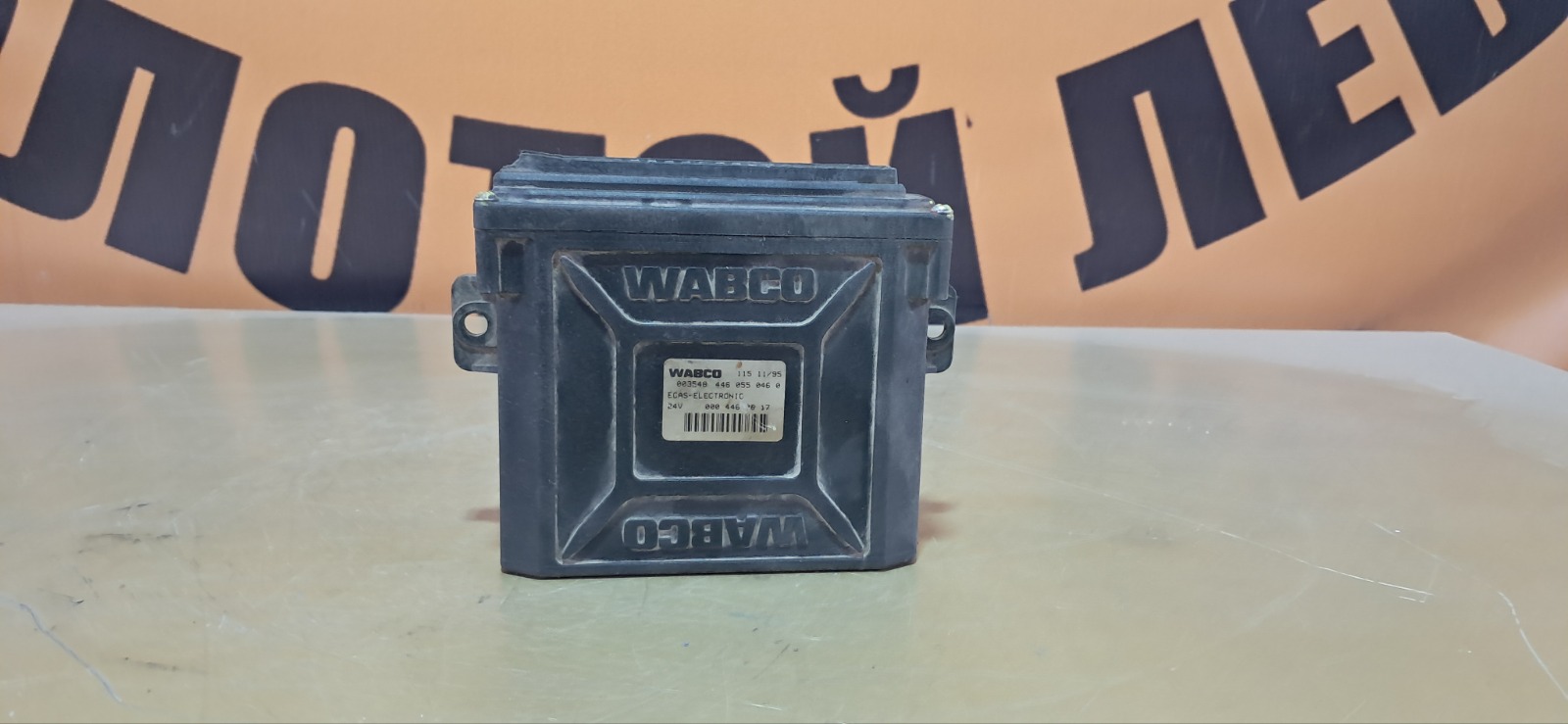 Блок управления пневмоподвеской Mercedes-Benz Actros (б/у)