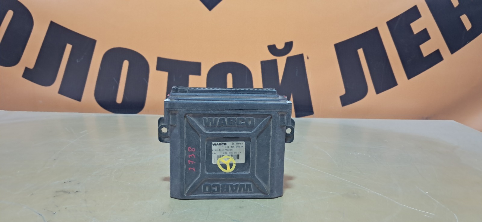 Блок управления пневмоподвеской Mercedes-Benz Actros (б/у)