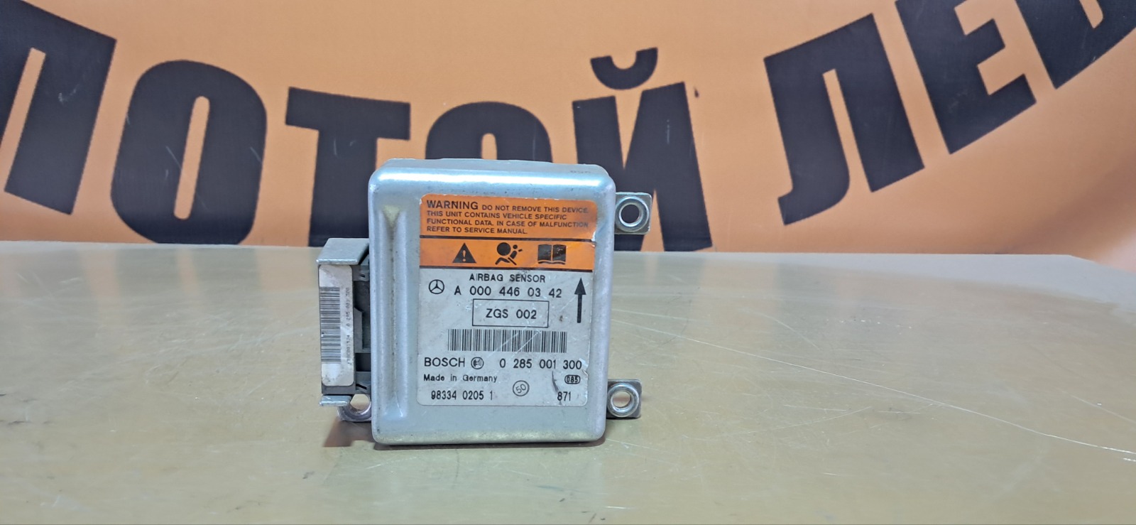 Блок управления AIR BAG Mercedes-Benz Actros (б/у)