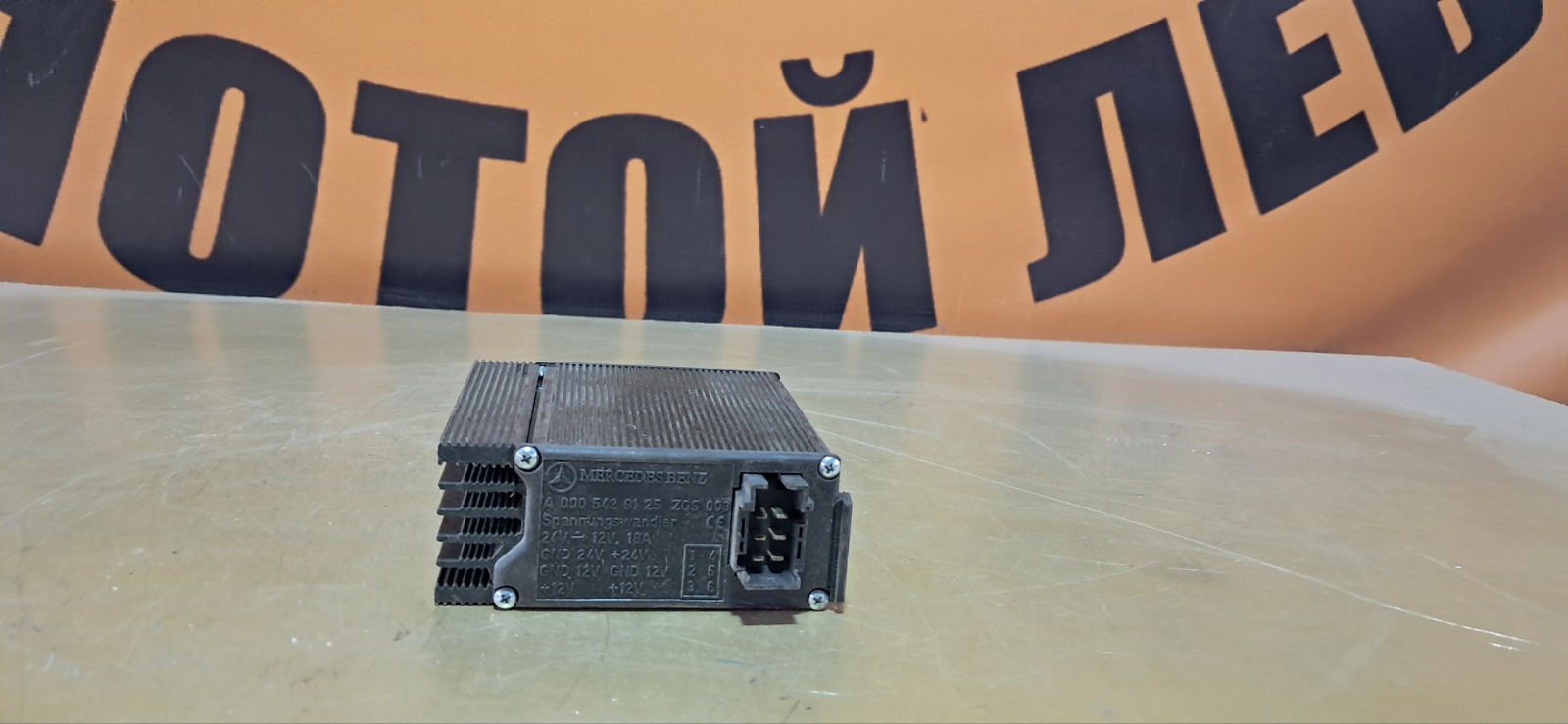 Преобразователь напряжения Mercedes-Benz Actros (б/у)
