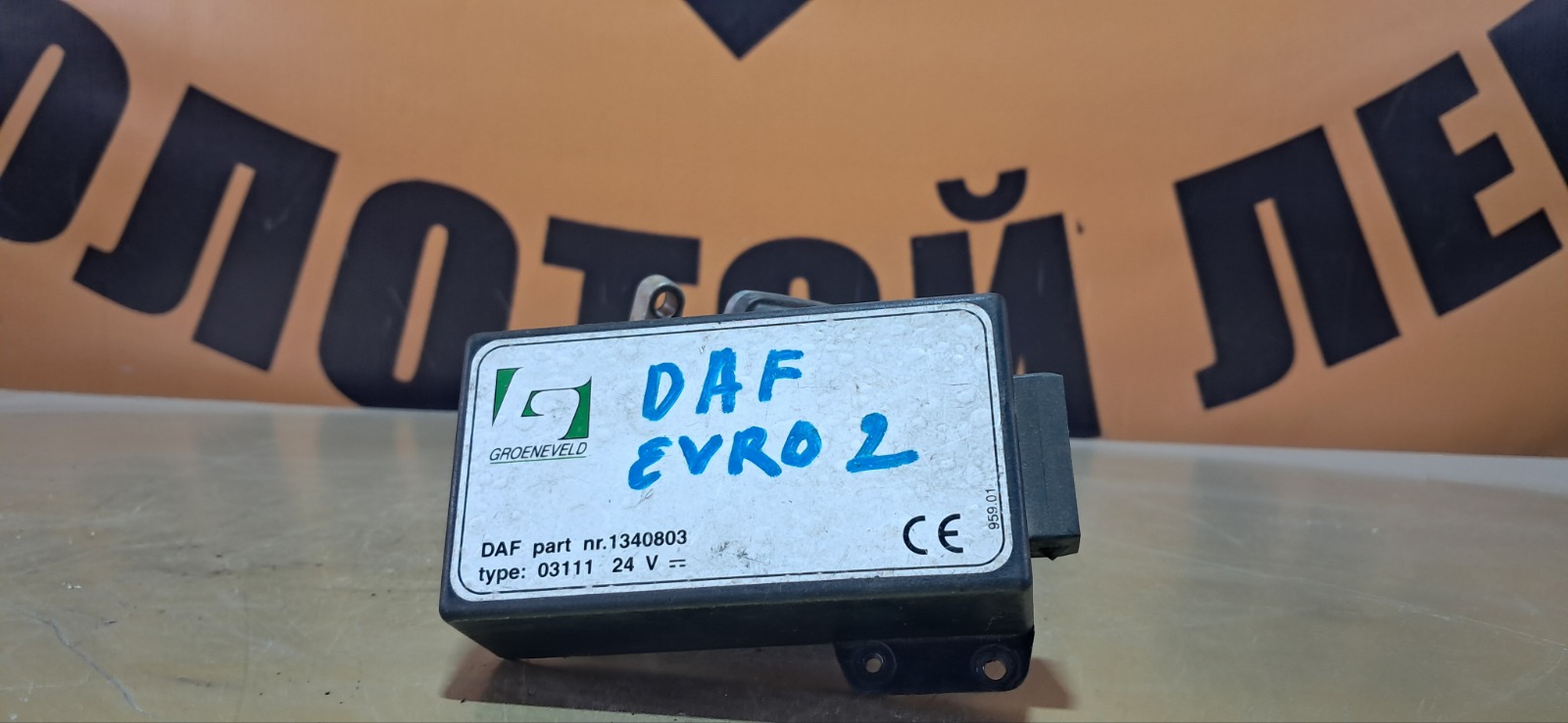 Электронный блок управления DAF XF (б/у)