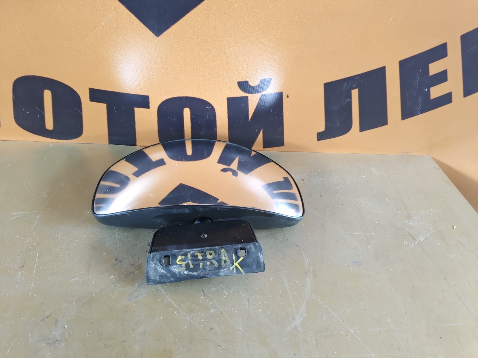 Зеркало бордюрное SITRAK C7H MAX MC13.48-50 2023 (б/у)