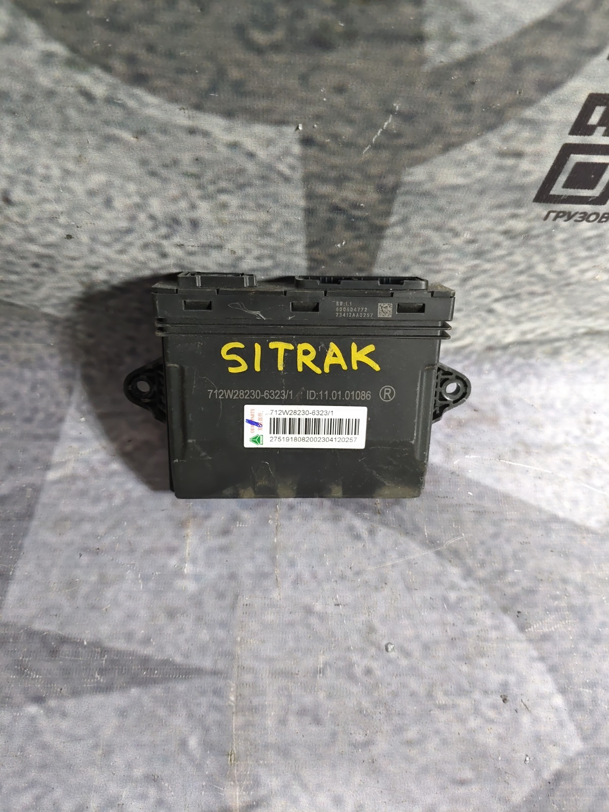 Электронный блок управления SITRAK C7H MAX MC13.48-50 2023 (б/у)
